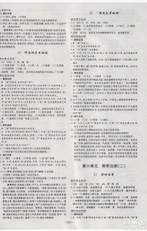 2019导与练练案课时练课时作业本八年级下册语文语文版答案 2019导与练练案课时练课时作业本八年级下册语文语文版答案