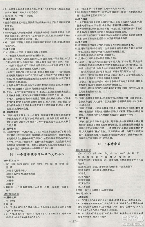 2019导与练练案课时练课时作业本八年级下册语文语文版答案