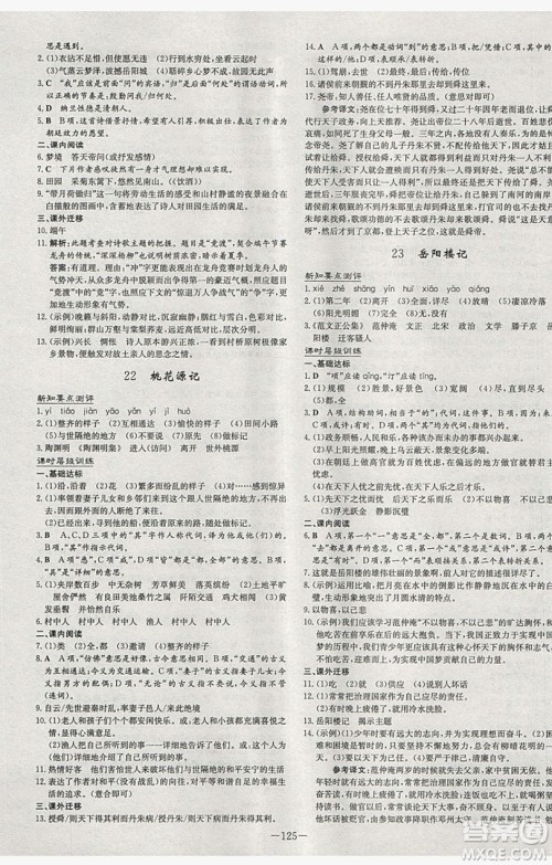 2019导与练练案课时练课时作业本八年级下册语文语文版答案