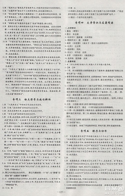 2019导与练练案课时练课时作业本八年级下册语文语文版答案