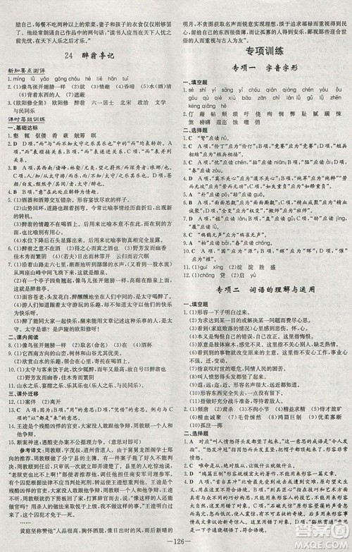 2019导与练练案课时练课时作业本八年级下册语文语文版答案