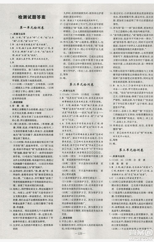 2019导与练练案课时练课时作业本八年级下册语文语文版答案