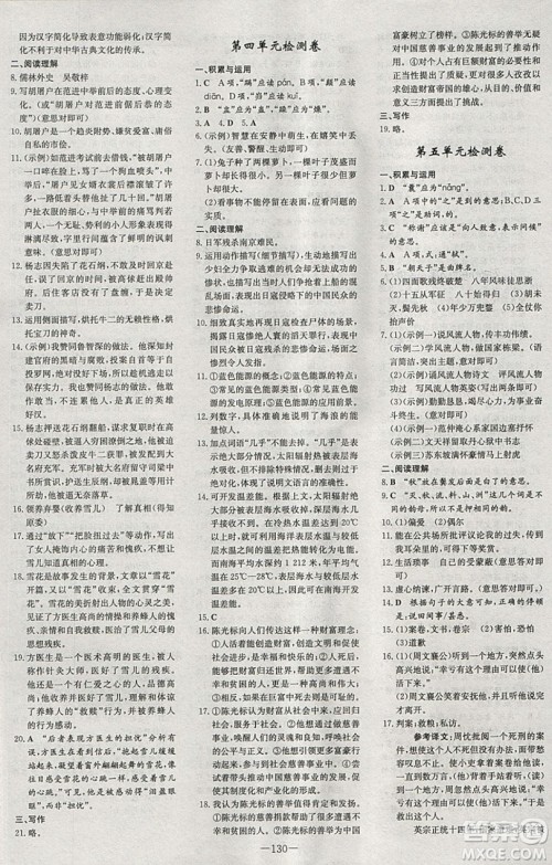 2019导与练练案课时练课时作业本八年级下册语文语文版答案