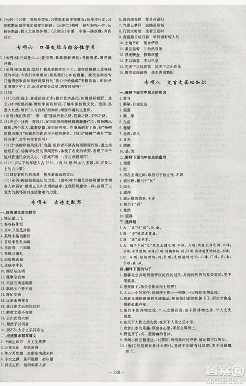 2019导与练练案课时练课时作业本八年级下册语文语文版答案