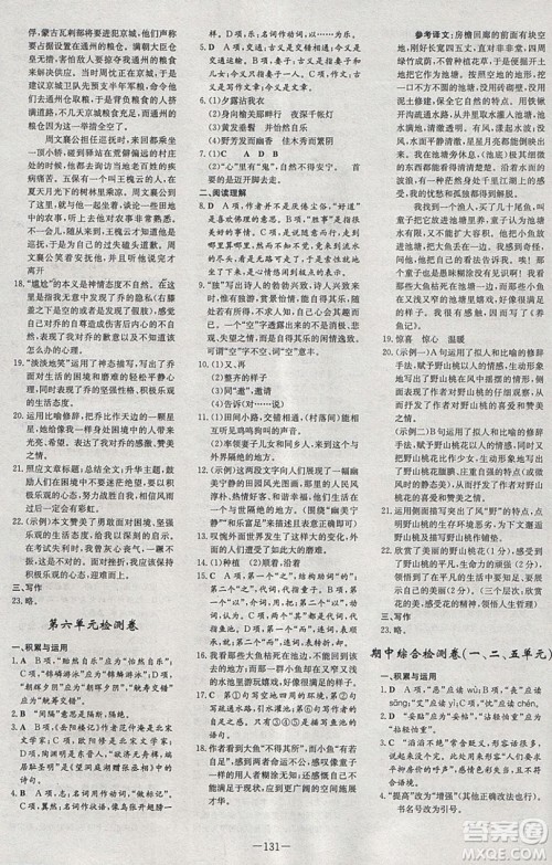 2019导与练练案课时练课时作业本八年级下册语文语文版答案