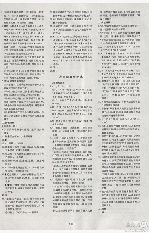 2019导与练练案课时练课时作业本八年级下册语文语文版答案