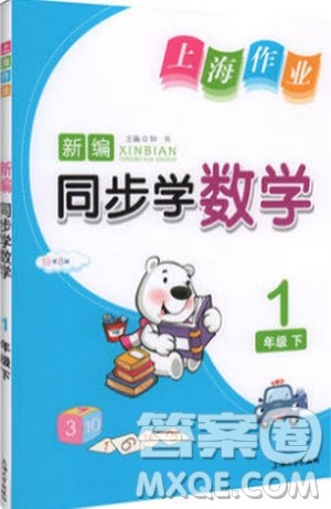 2019年新编同步学数学一年级下册参考答案 2019年新编同步学数学一年级下册参考答案