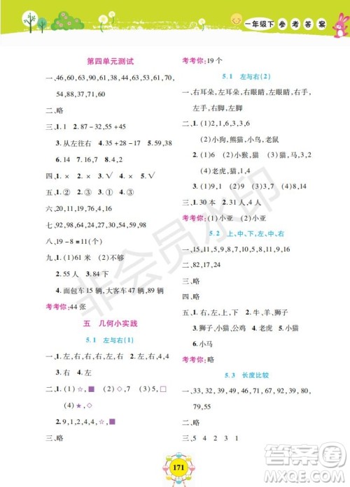 2019年新编同步学数学一年级下册参考答案 2019年新编同步学数学一年级下册参考答案