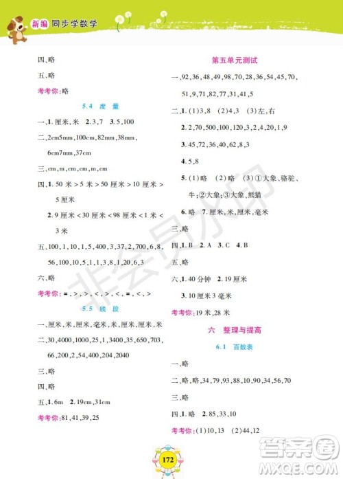 2019年新编同步学数学一年级下册参考答案 2019年新编同步学数学一年级下册参考答案