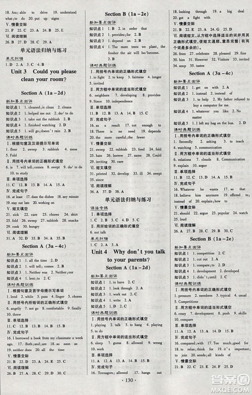 2019导与练练案课时练课时作业本八年级下册英语人教版答案