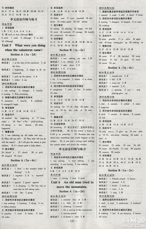 2019导与练练案课时练课时作业本八年级下册英语人教版答案