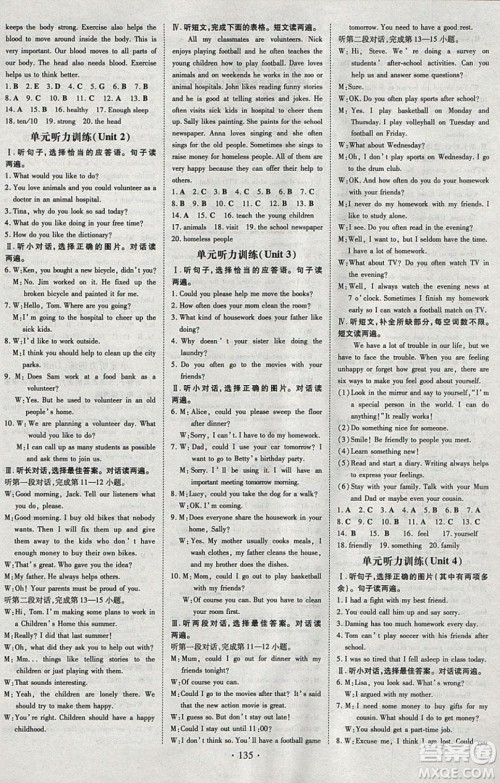 2019导与练练案课时练课时作业本八年级下册英语人教版答案