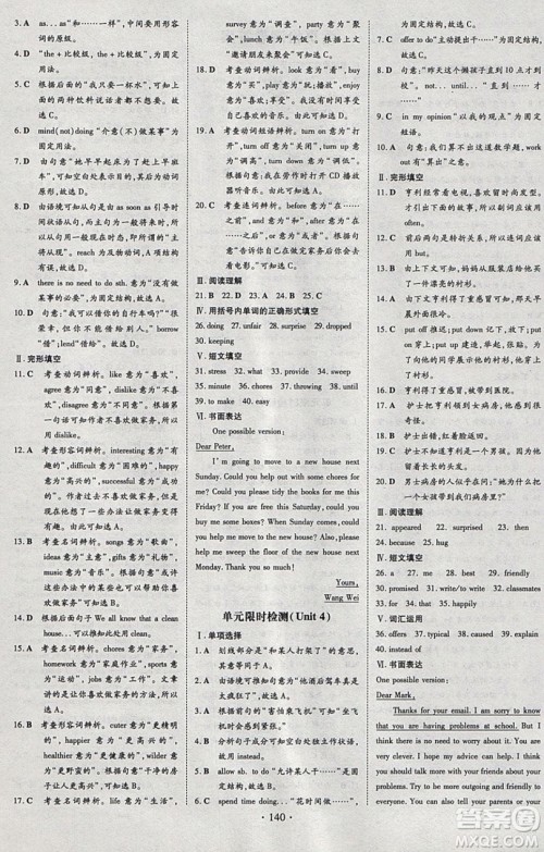 2019导与练练案课时练课时作业本八年级下册英语人教版答案