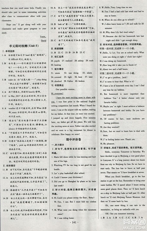 2019导与练练案课时练课时作业本八年级下册英语人教版答案