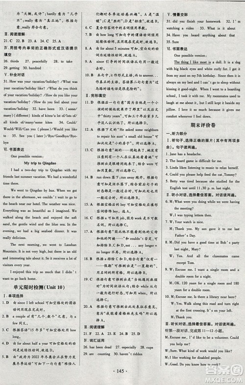 2019导与练练案课时练课时作业本八年级下册英语人教版答案