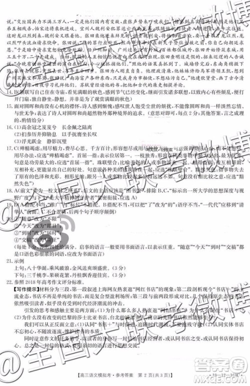 2019年2月黑龙江高三下学期百校联考语文模拟考试参考答案