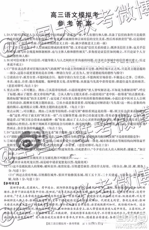 2019年2月黑龙江高三下学期百校联考语文模拟考试参考答案