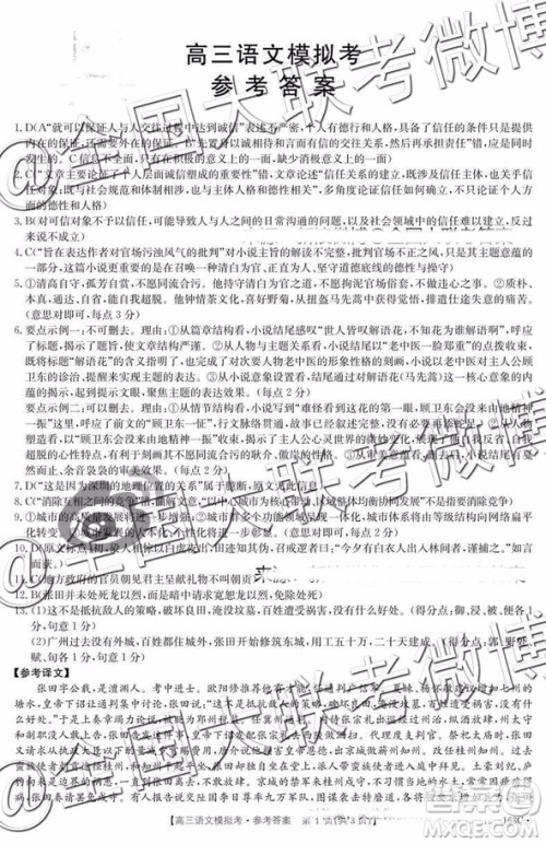 2019年2月黑龙江高三下学期百校联考语文模拟考试参考答案 2019年2月黑龙江高三下学期百校联考语文模拟考试参考答案