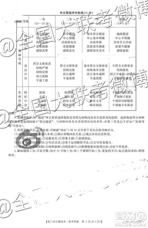2019年2月黑龙江高三下学期百校联考语文模拟考试参考答案 2019年2月黑龙江高三下学期百校联考语文模拟考试参考答案
