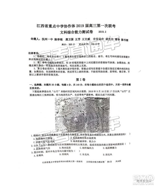 2019年江西重点中学协作体高三第一次联考文综试题及参考答案