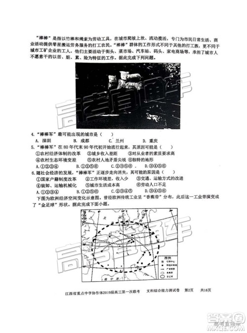 2019年江西重点中学协作体高三第一次联考文综试题及参考答案