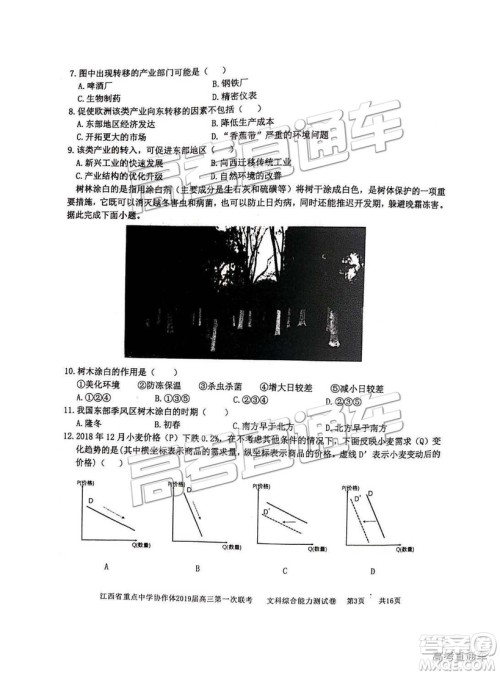 2019年江西重点中学协作体高三第一次联考文综试题及参考答案