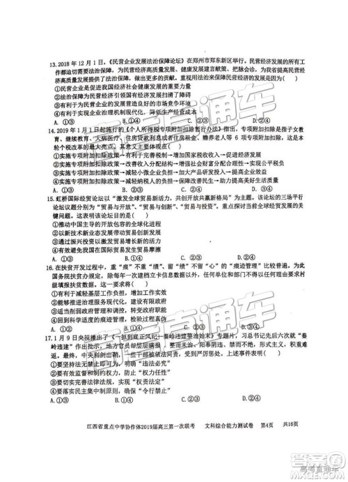 2019年江西重点中学协作体高三第一次联考文综试题及参考答案