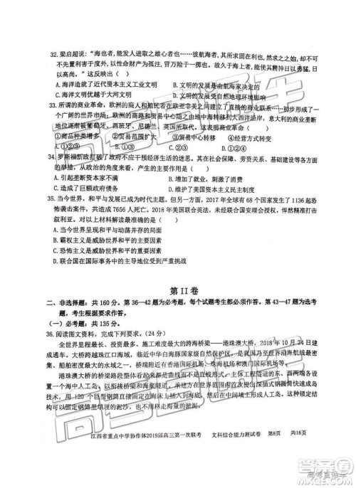 2019年江西重点中学协作体高三第一次联考文综试题及参考答案