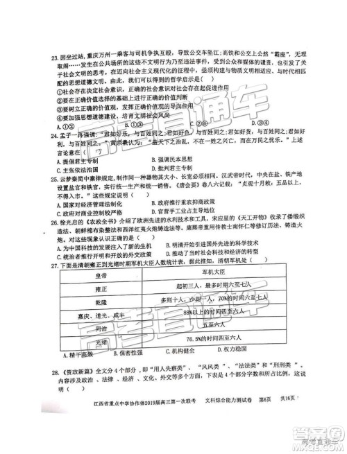 2019年江西重点中学协作体高三第一次联考文综试题及参考答案