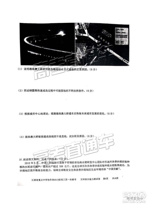 2019年江西重点中学协作体高三第一次联考文综试题及参考答案