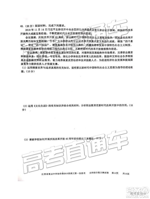 2019年江西重点中学协作体高三第一次联考文综试题及参考答案
