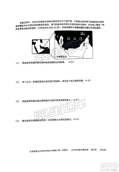 2019年江西重点中学协作体高三第一次联考文综试题及参考答案