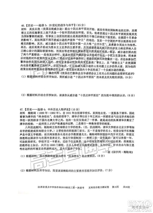 2019年江西重点中学协作体高三第一次联考文综试题及参考答案