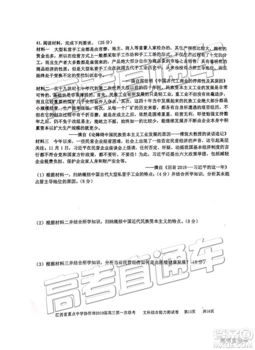 2019年江西重点中学协作体高三第一次联考文综试题及参考答案