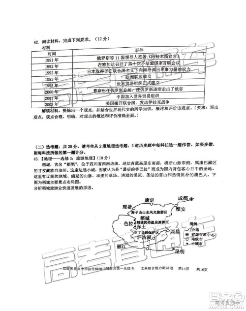 2019年江西重点中学协作体高三第一次联考文综试题及参考答案