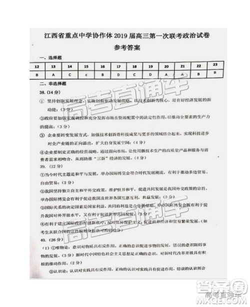 2019年江西重点中学协作体高三第一次联考文综试题及参考答案