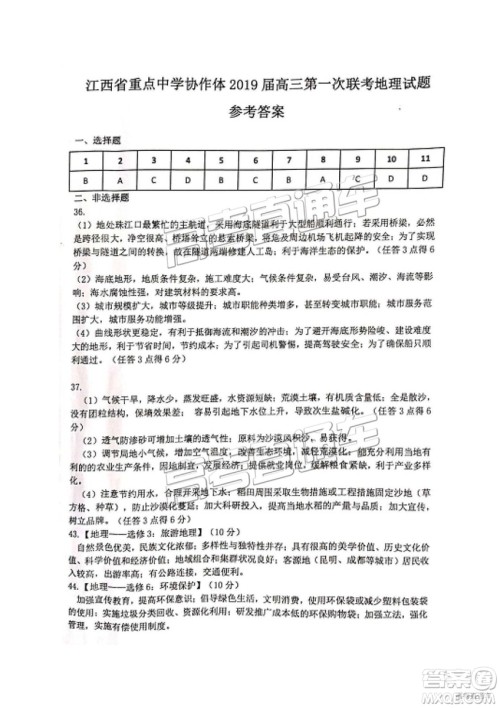 2019年江西重点中学协作体高三第一次联考文综试题及参考答案