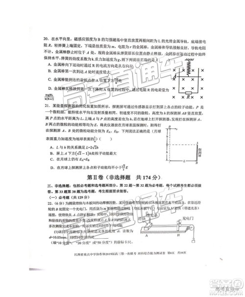2019年江西重点中学协作体高三第一次联考理综试题及参考答案 2019年江西重点中学协作体高三第一次联考理综试题及参考答案
