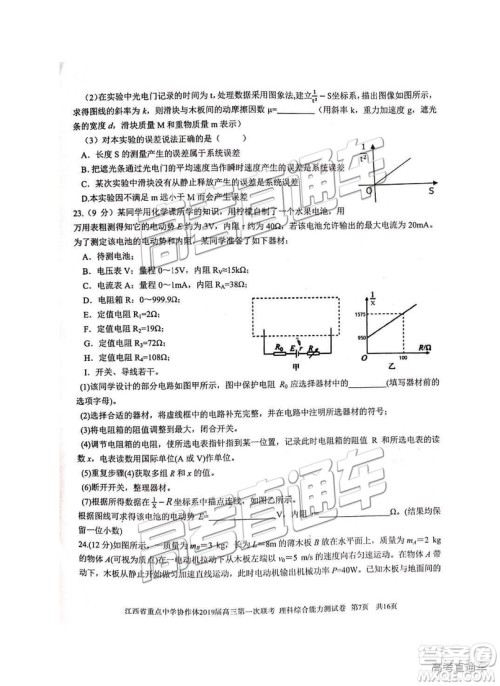 2019年江西重点中学协作体高三第一次联考理综试题及参考答案