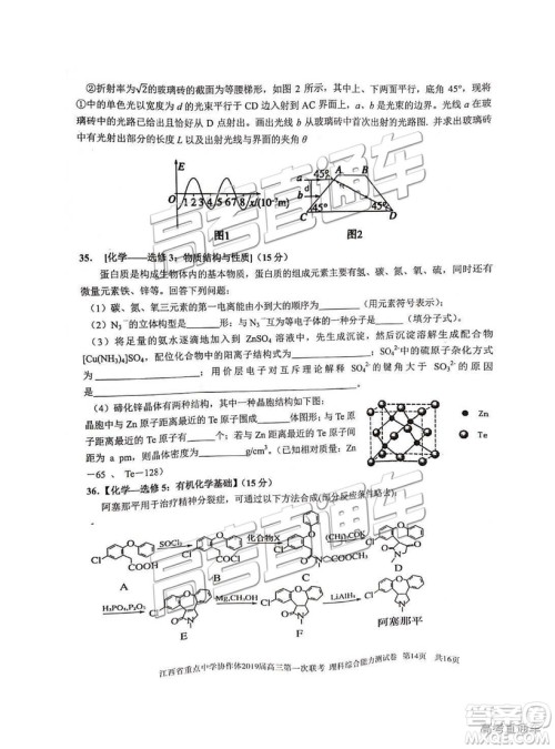 2019年江西重点中学协作体高三第一次联考理综试题及参考答案