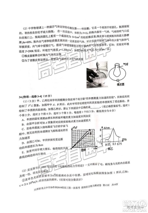 2019年江西重点中学协作体高三第一次联考理综试题及参考答案