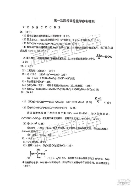 2019年江西重点中学协作体高三第一次联考理综试题及参考答案 2019年江西重点中学协作体高三第一次联考理综试题及参考答案