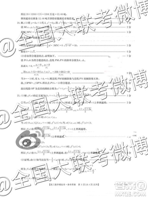 2019年2月黑龙江高三下学期百校联考文科数学模拟考试参考答案 2019年2月黑龙江高三下学期百校联考文科数学模拟考试参考答案