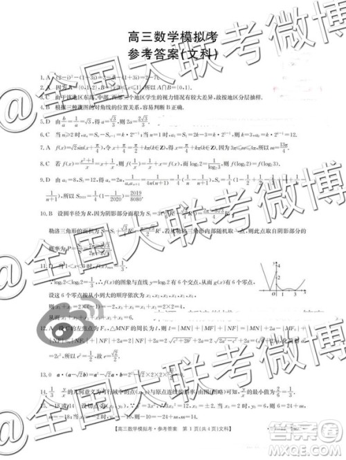 2019年2月黑龙江高三下学期百校联考文科数学模拟考试参考答案