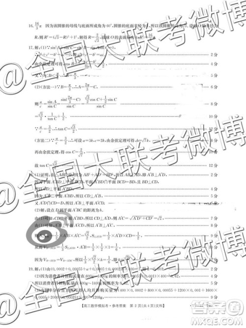 2019年2月黑龙江高三下学期百校联考文科数学模拟考试参考答案