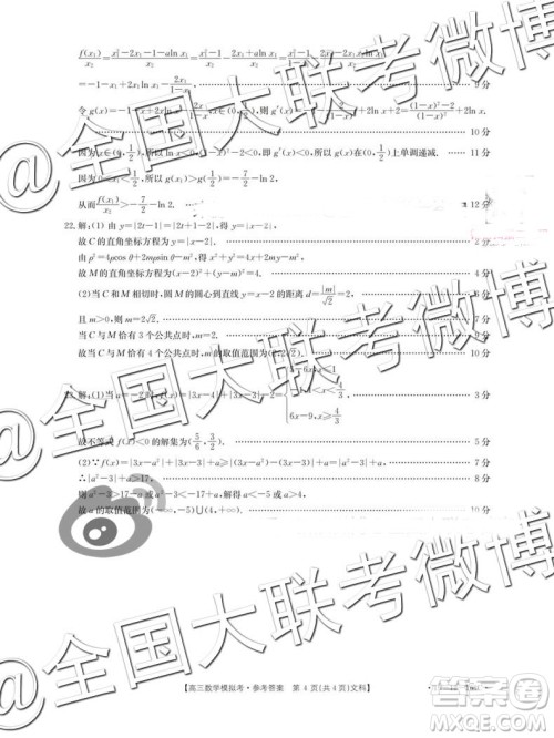 2019年2月黑龙江高三下学期百校联考文科数学模拟考试参考答案