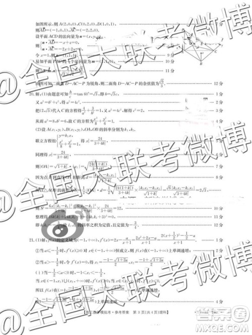 2019年2月黑龙江高三下学期百校联考理科数学模拟考试参考答案