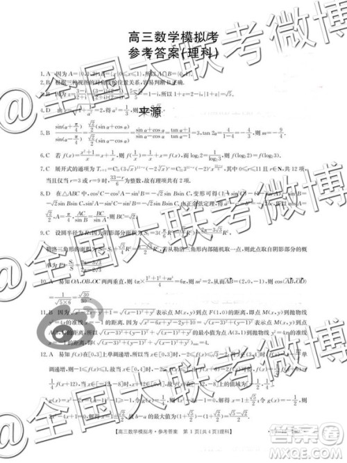 2019年2月黑龙江高三下学期百校联考理科数学模拟考试参考答案 2019年2月黑龙江高三下学期百校联考理科数学模拟考试参考答案