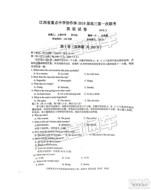 2019年江西重点中学协作体高三第一次联考英语试题及参考答案