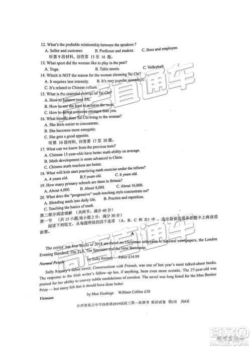 2019年江西重点中学协作体高三第一次联考英语试题及参考答案